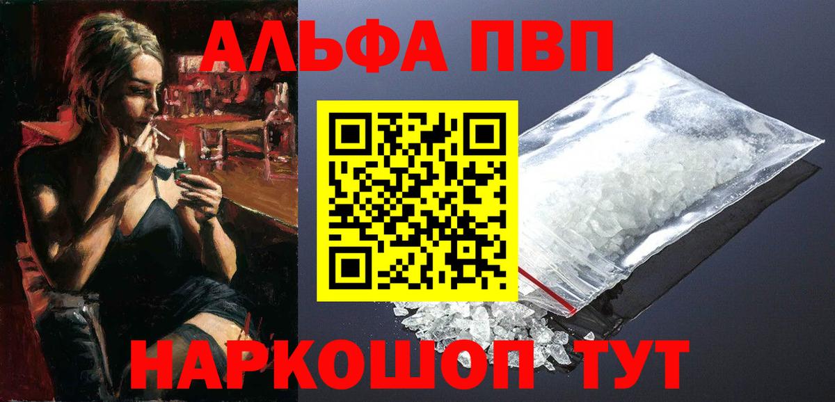 Альфа ПВП  Alfa_PVP мука  A-PVP СК  Alpha PVP Crystall  Вход с VPN  Озёрск 