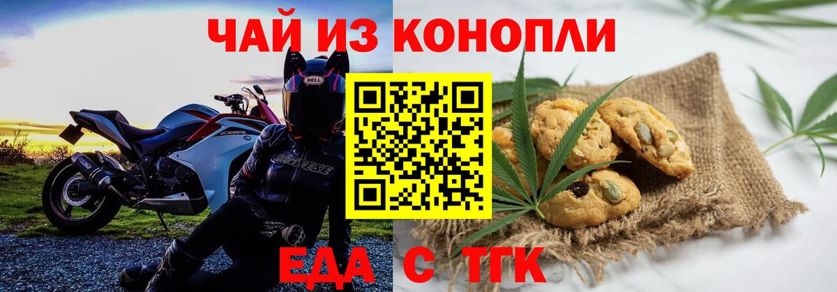 Озёрск  Печенье с ТГК марихуана  Вход с VPN 