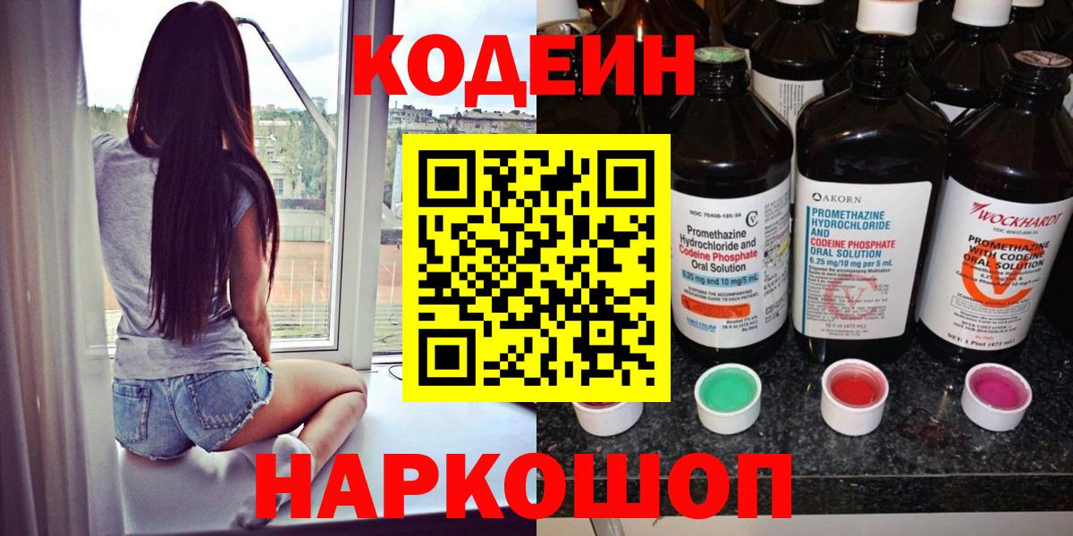 Озёрск  Кодеин Purple Drank  Вход с VPN 