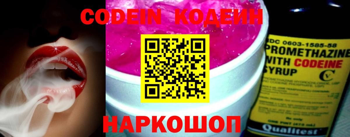 Кодеиновый сироп Lean Purple Drank Озёрск