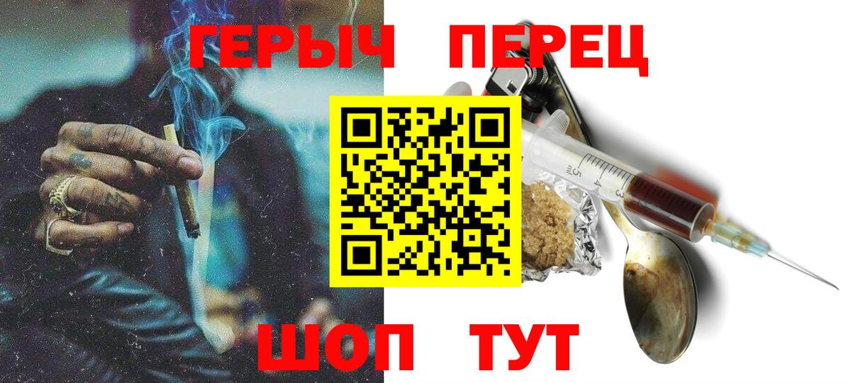 ГЕРОИН герыч Озёрск