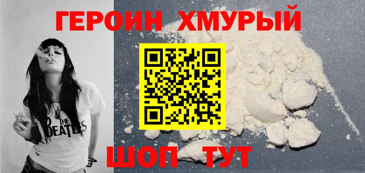 ГЕРОИН  Героин Heroin  Вход с VPN  Озёрск 