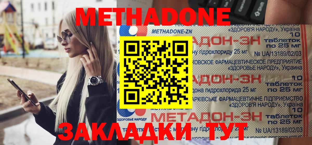 МЕТАДОН methadone  Метадон methadone  MEGA tor  Вход с VPN  Озёрск 
