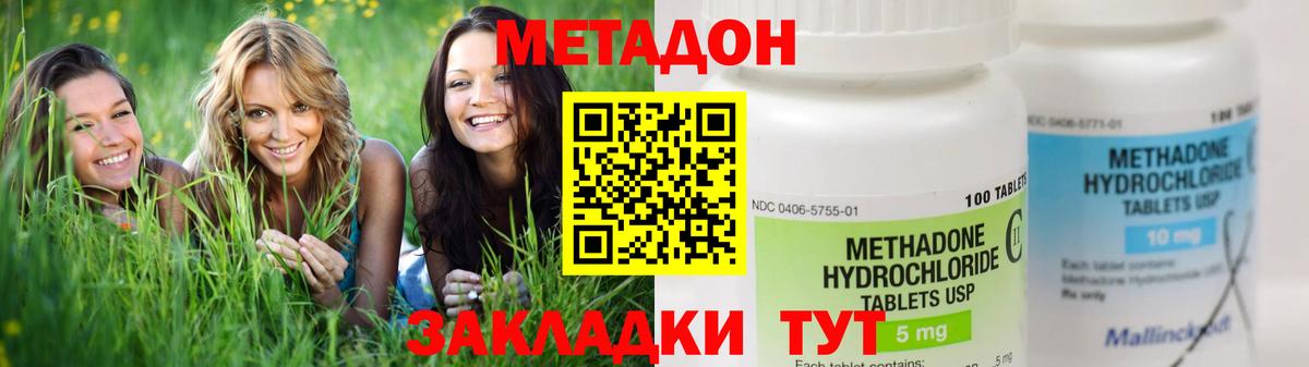 МЕТАДОН methadone Озёрск